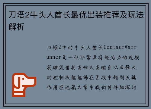 刀塔2牛头人酋长最优出装推荐及玩法解析