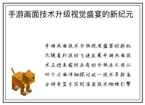 手游画面技术升级视觉盛宴的新纪元