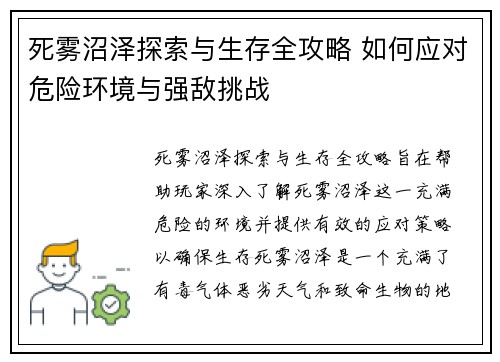 死雾沼泽探索与生存全攻略 如何应对危险环境与强敌挑战